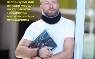 Как правильно выбрать шейный бандаж