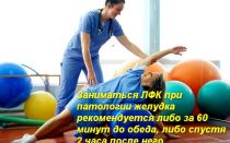 Комплекс ЛФК при заболеваниях органов пищеварения