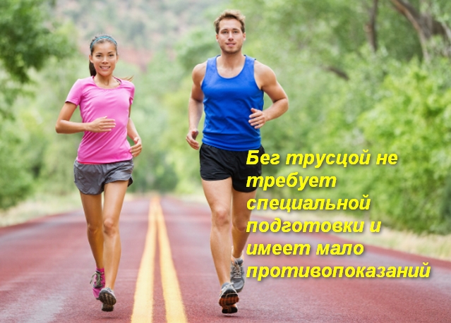 бег трусцой средняя скорость при таком беге. Смотреть фото бег трусцой средняя скорость при таком беге. Смотреть картинку бег трусцой средняя скорость при таком беге. Картинка про бег трусцой средняя скорость при таком беге. Фото бег трусцой средняя скорость при таком беге
